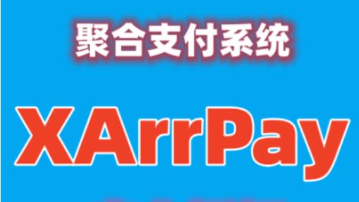 一、XArrPay个人支付系统介绍 （聚合支付 码支付）